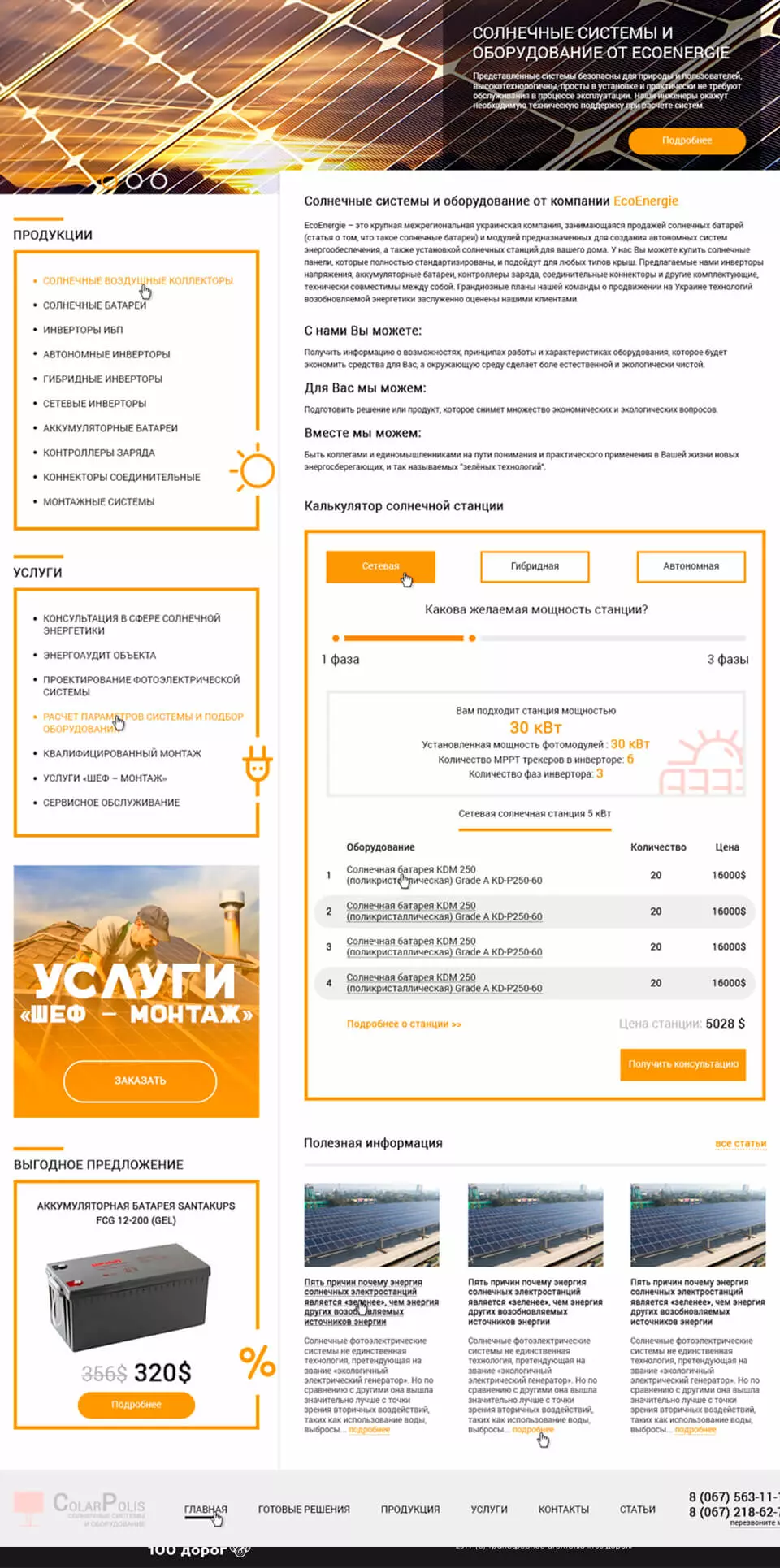 Заказать дизайн сайта. Дизайнер Мария Камолова. kamolova.ru 8(952)5004037